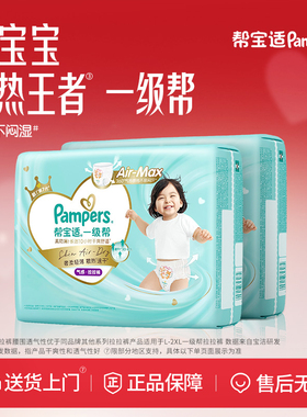 【散热王者】新帮宝适一级帮拉拉裤超薄透气L-4XL尿不湿尿裤箱装