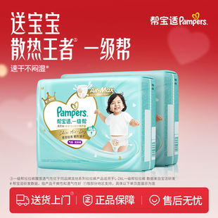 4XL尿不湿尿裤 超薄透气L 新帮宝适一级帮拉拉裤 箱装 散热王者