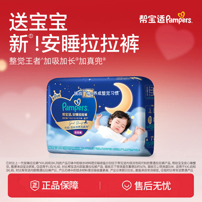 【整觉王者】新帮宝适安睡拉拉裤夏天超薄透气L-4XL纸尿裤尿不湿