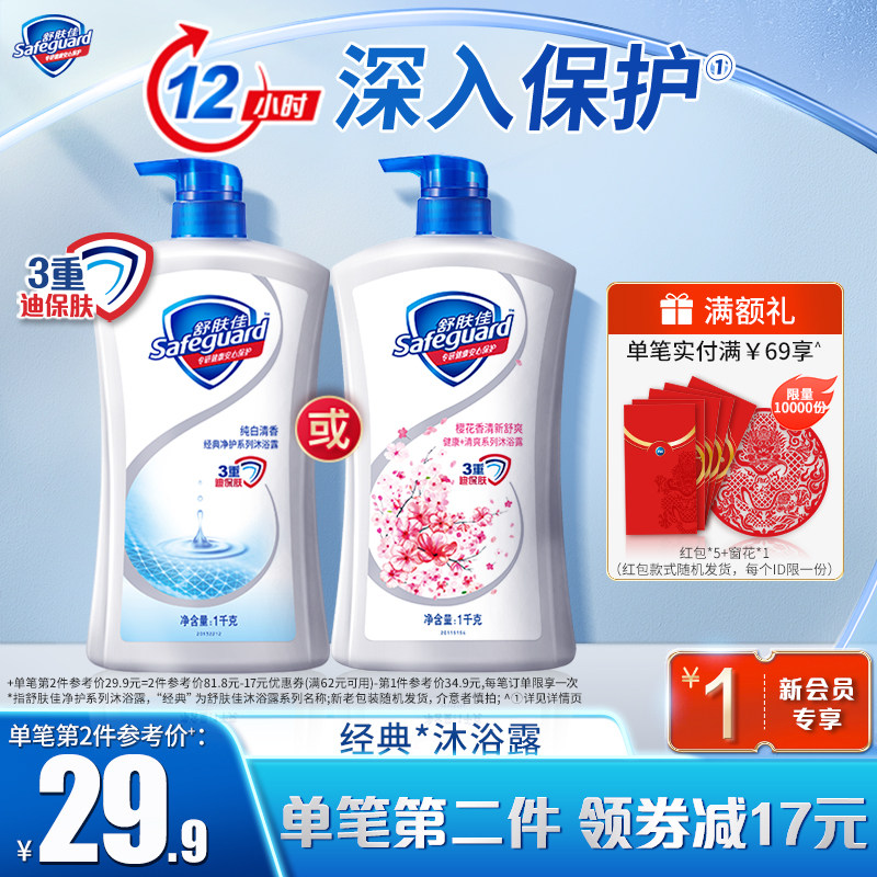 舒肤佳沐浴露身体清洁沐浴乳液男女士家庭实惠装大容量男女士正品