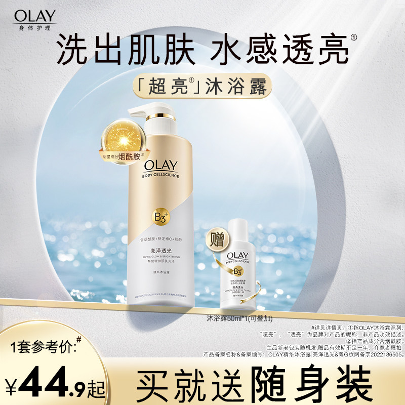 OLAY玉兰油烟酰胺沐浴露乳液女夏季全身保湿滋润持久留香桃气香氛属于什么档次？