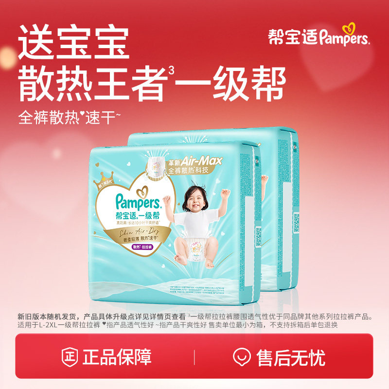 【散热王者】帮宝适一级帮拉拉裤夏天超薄透气速干L-4XL纸尿裤1箱