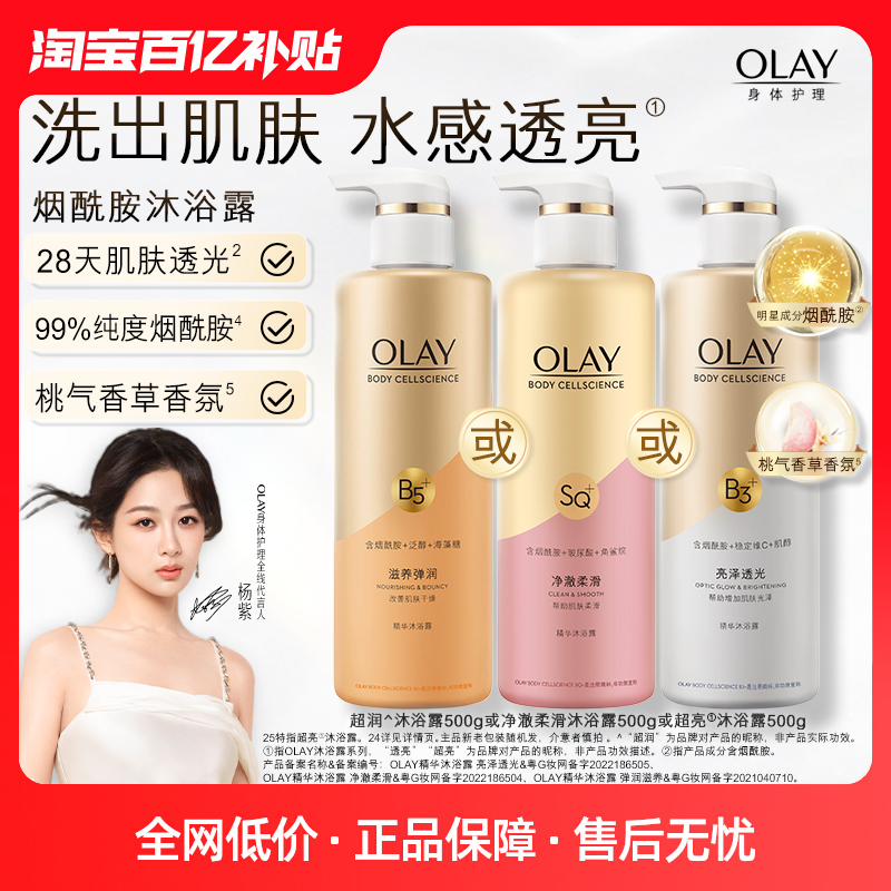 OLAY烟酰胺沐浴露500g