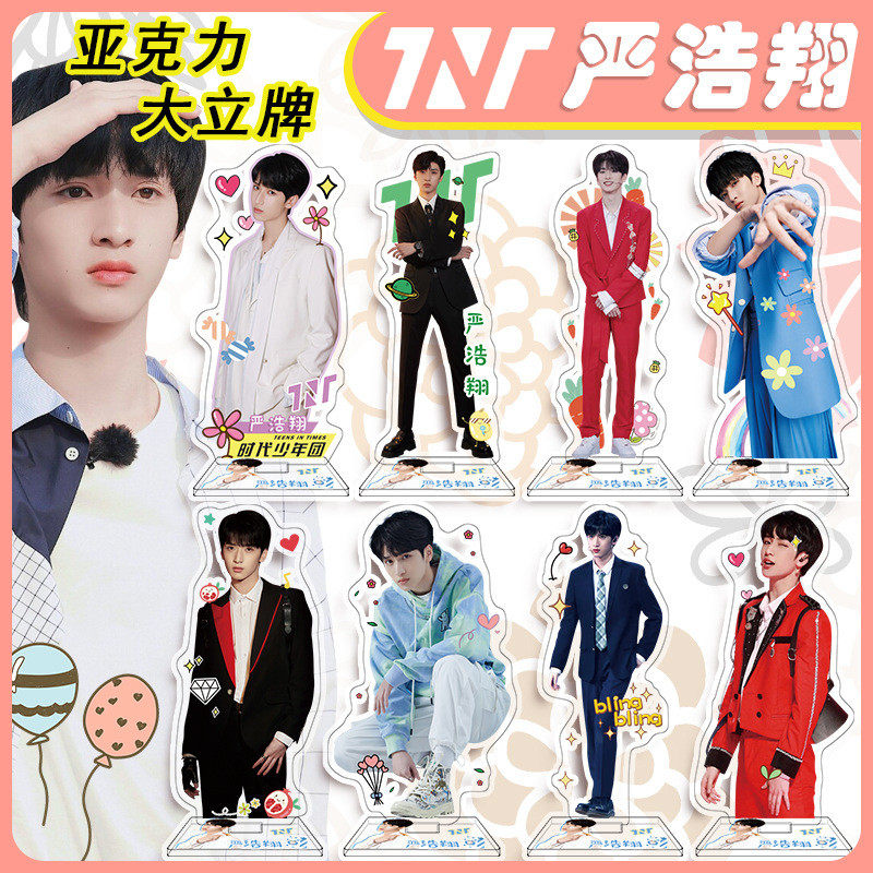 严浩翔大立牌16cm亚克力摆件TNT