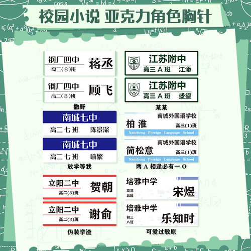 校园小说角色胸牌亚克力夹层高清