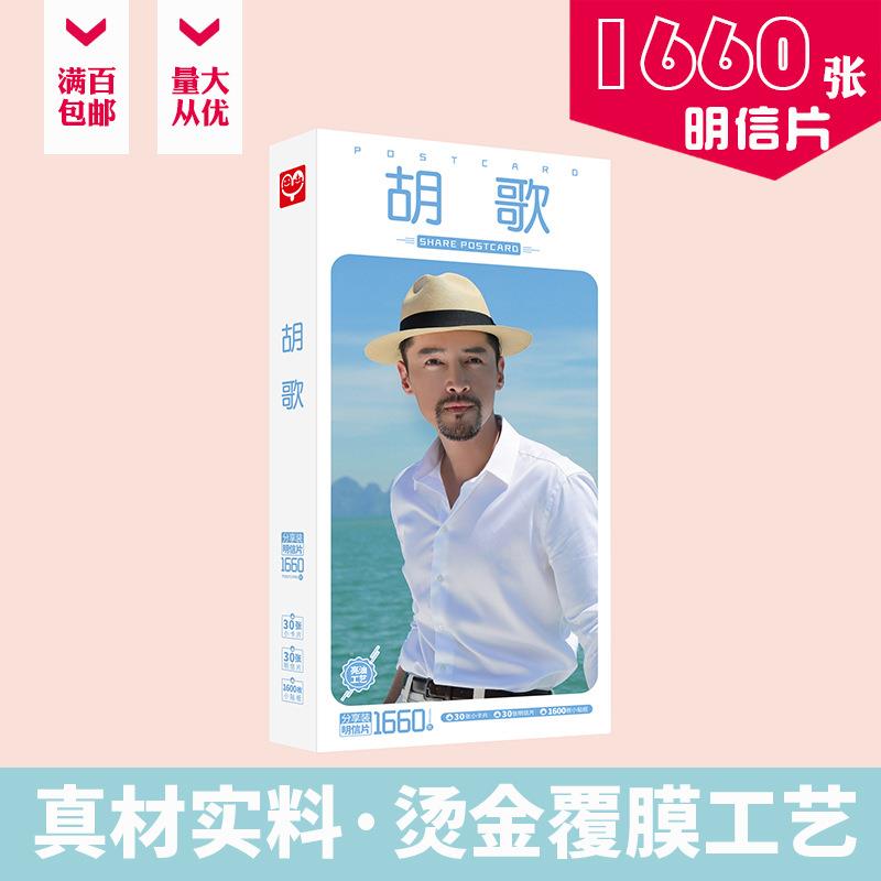 胡歌明张信片盒装1660琅琊榜周边明星片小卡片贴纸贺卡手帐