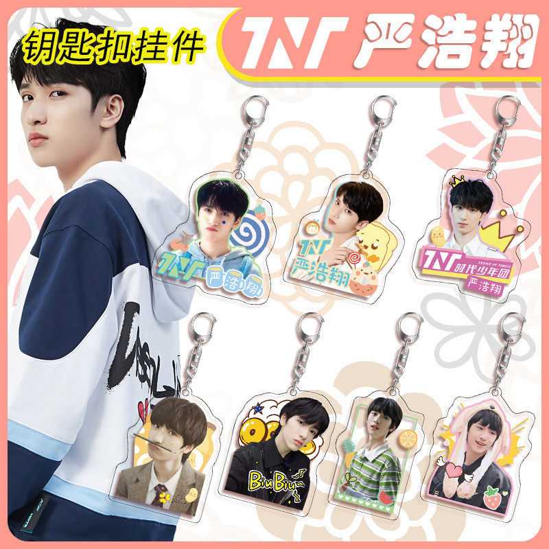 严浩翔亚克力钥匙扣4mm足厚TNT时