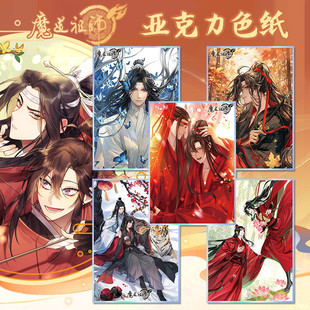 周边 14.5cm二次元 MD祖師亚克力色纸高清印刷 大尺寸镭射边20.5
