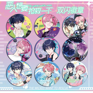 恶人想要抢救一下1 12双闪徽章素面镭射银葱75mm58mm动漫吧唧