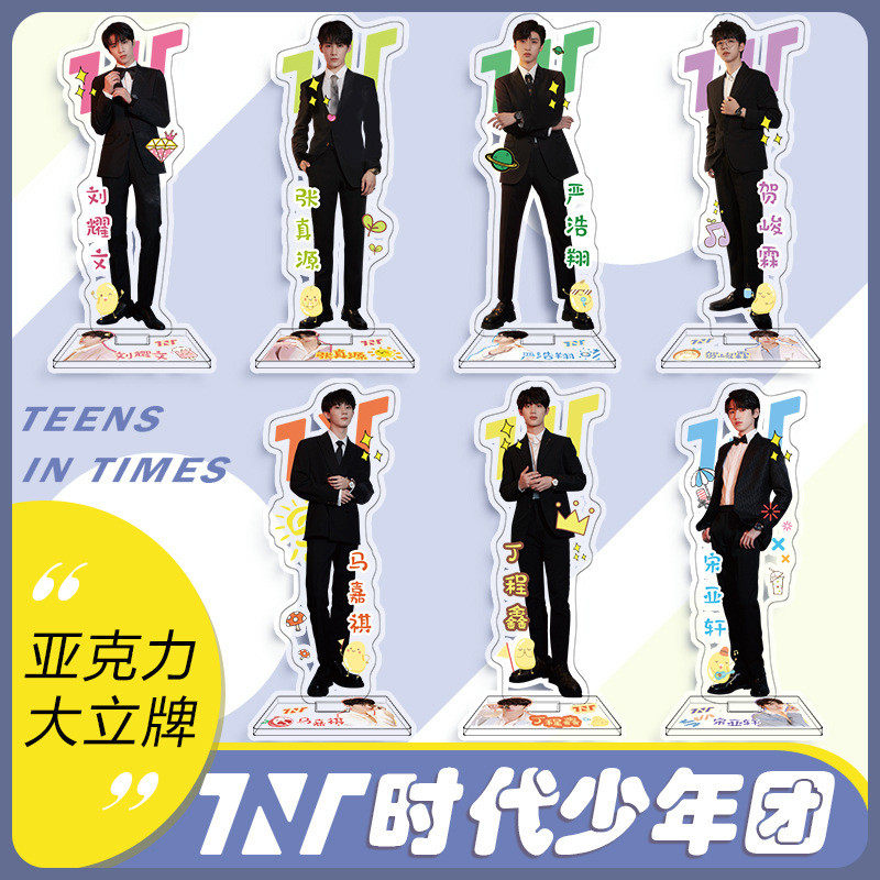 TNT时代少年团周边单人系列亚克