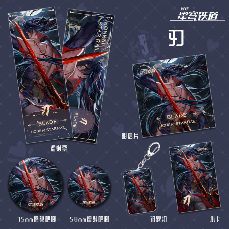 崩坏星穹铁道刃同人钥匙扣镭射票吧唧徽章小卡明信片福袋礼品周边