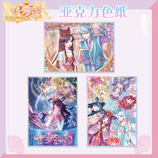 二次元 精灵梦叶罗丽亚克力色纸 高清印刷 14.5cm 动漫 大尺寸20.5