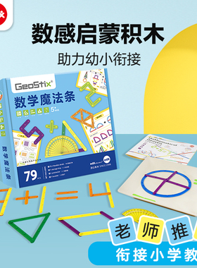 豚小蒙Edx艾迪客数学魔法条数学启蒙拼装积木益智玩具