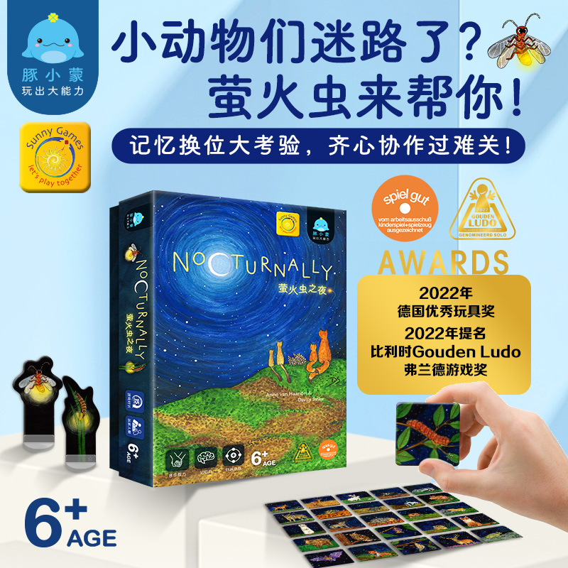 萤火虫之夜桌面游戏益智玩具小蒙