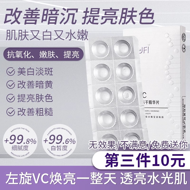 【官方正品】左旋vc精华冻干片