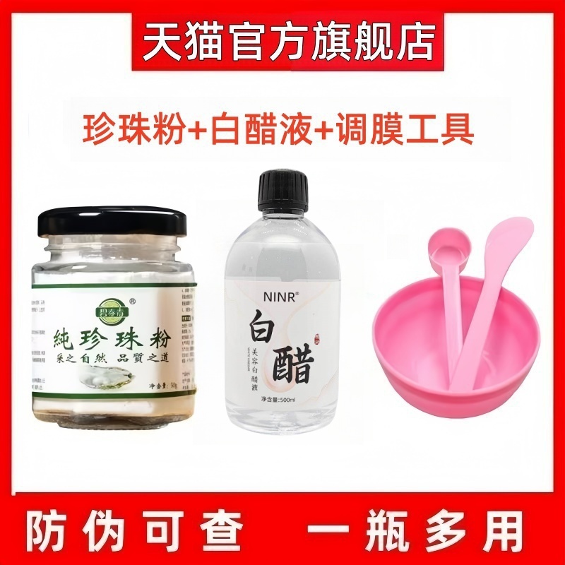【100%珍珠纯原】美容院面膜粉