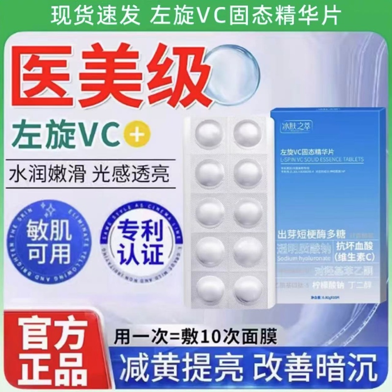 抖音爆款左旋VC精华片改善暗沉