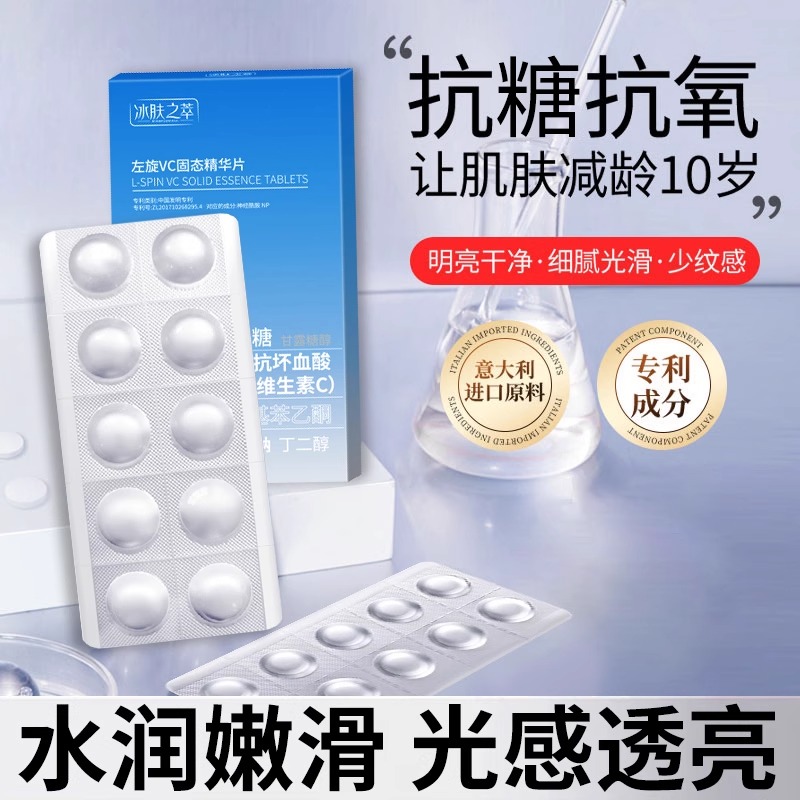 左旋维vc冻干片维生素c烟酰胺