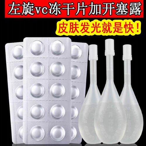 【官方正品】左旋vc+美容开肤露