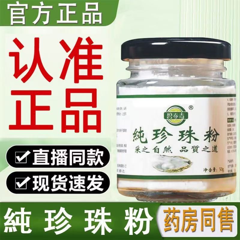 【官方正品】天然涂抹珍珠粉