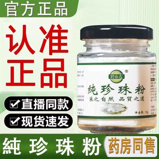 碧春青纯珍珠粉天然面膜补水女白美去黄气暗沉外用官方旗舰店正品