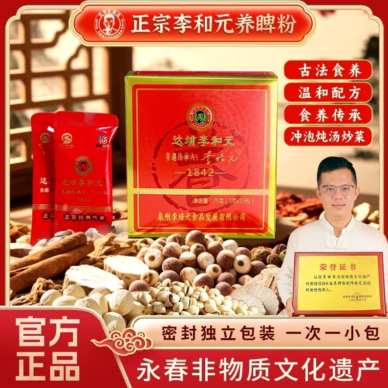 李和元官方直营永春养脾散非遗制作技艺成人儿童调脾养胃人参调理