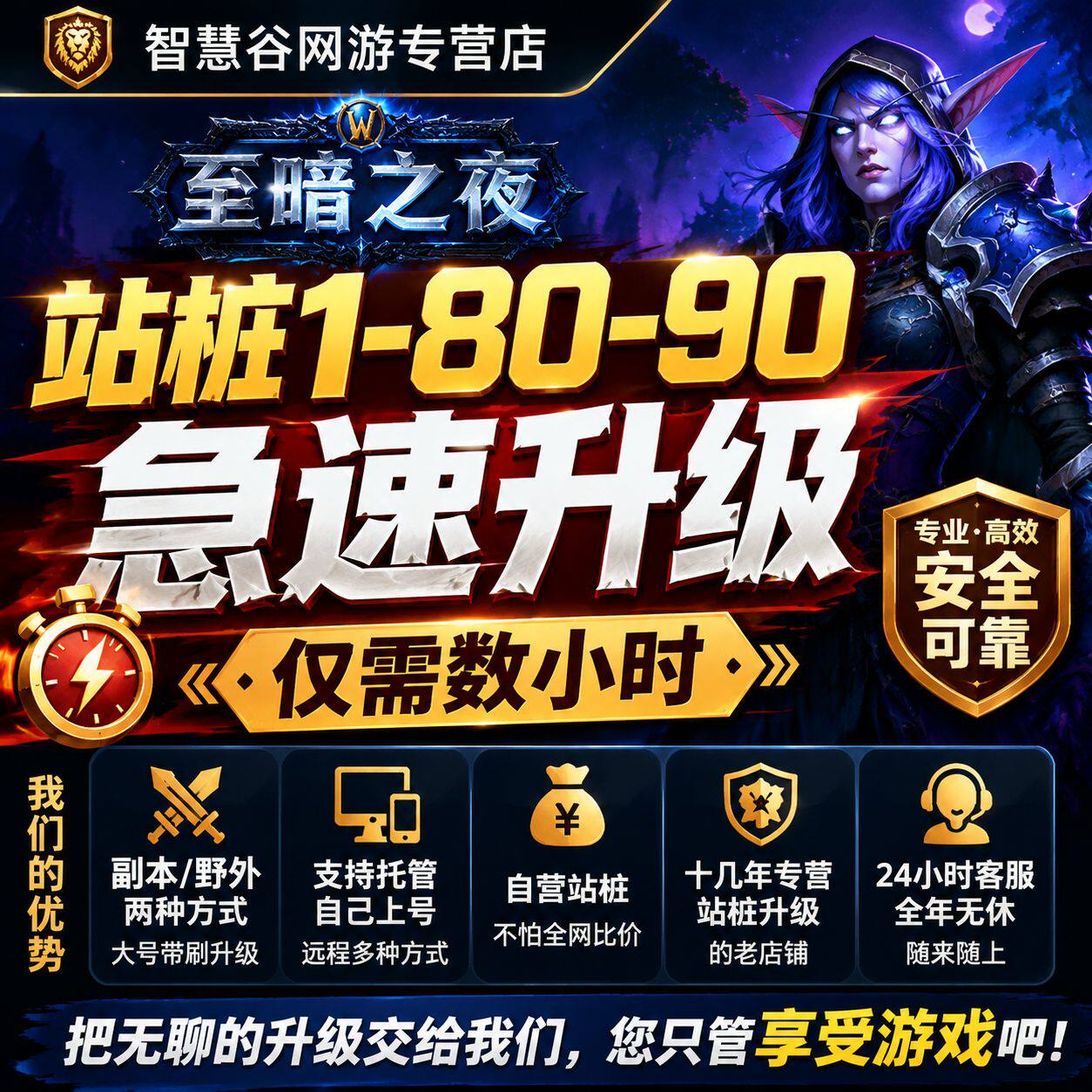 魔兽世界代练正式服至暗之夜代刷野外副本1-80-90站桩升等级练级