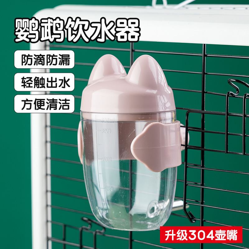 鹦鹉鸟用撞针水壶饮水器