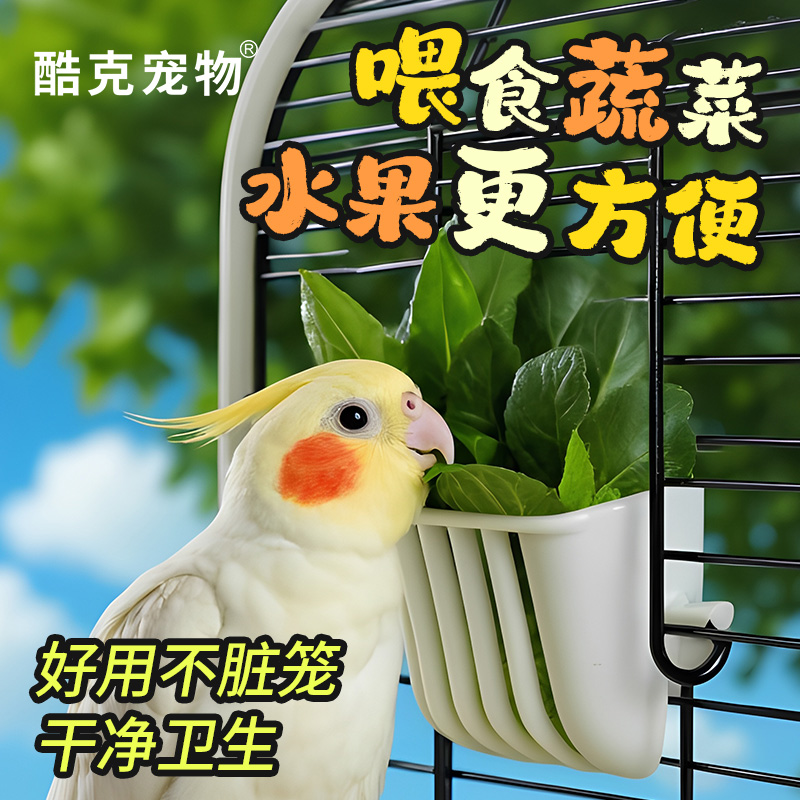 酷克宠物鹦鹉蔬菜夹子方便喂食