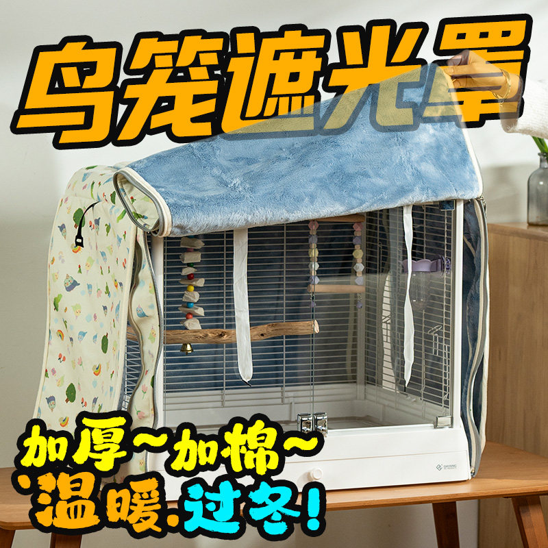 达洋b6047ss鸟笼保温罩挡风罩加厚加棉衣保暖过冬鸟罩子套遮光,宠物/宠物食品及用品,笼衣,淘宝优惠券,粉丝福利购,淘宝优惠卷