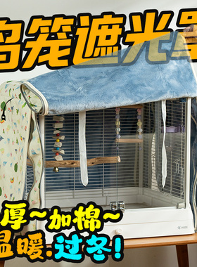 达洋b6047ss鸟笼保温罩挡风罩加厚加棉衣保暖过冬鸟罩子套遮光