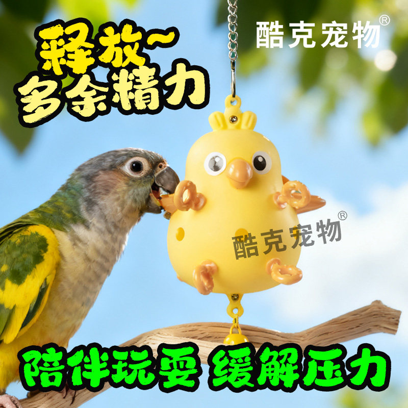 鹦鹉啃咬玩具球解闷自嗨益智磨牙牡丹玄凤小太阳专用笼内装饰挂件,宠物/宠物食品及用品,鸟玩具,淘宝优惠券,粉丝福利购,淘宝优惠卷