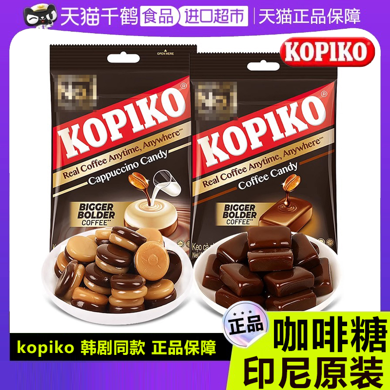 kopiko印尼进口咖啡糖韩剧同款