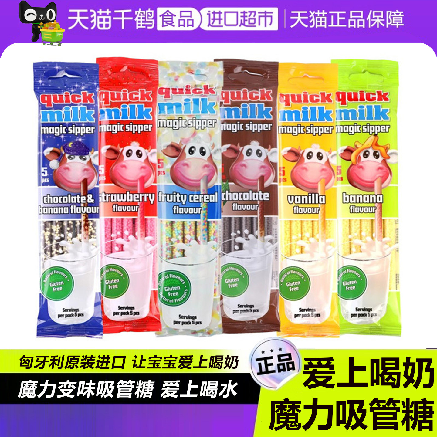 快妙魔力吸管糖儿童喝牛奶变味伴侣速溶颗粒糖匈牙利进口糖果零食