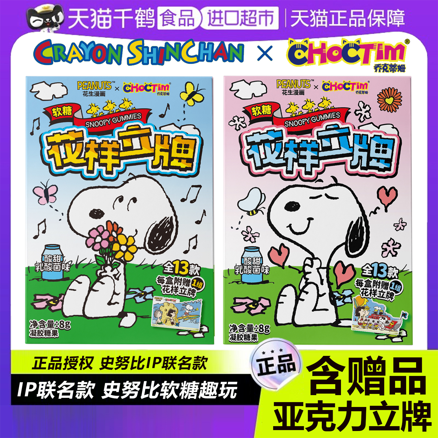 史努比IP联名款/送亚克力立牌