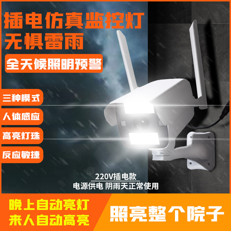 插电220V彷真摄像头假监控模型人体感应带灯监控补光灯监控灯高亮