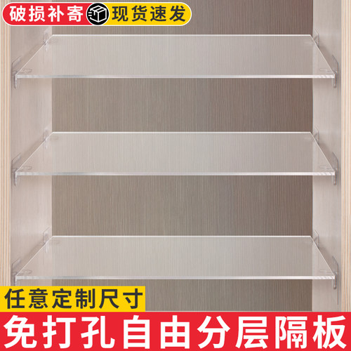 亚克力隔板置物架柜子分层架衣柜