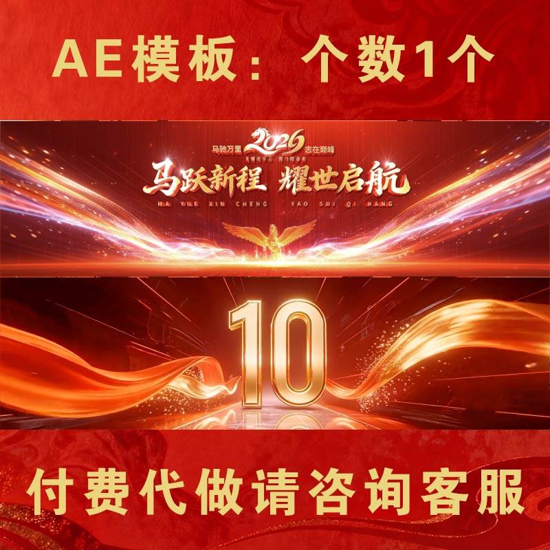 2026马年新年震撼大气企业年会联欢晚会金马倒计时开场片头ae模板