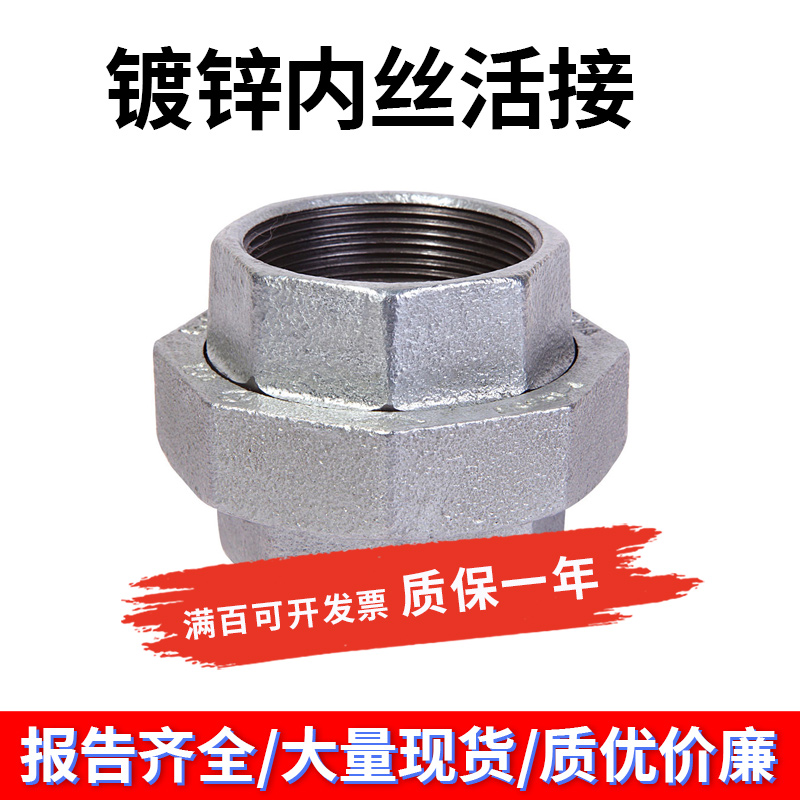 玛钢镀锌活接头内丝油任6分1寸