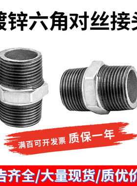 玛钢镀锌六角外丝直接对丝丝口/丝扣铸铁内接头管件4/6分DN152025