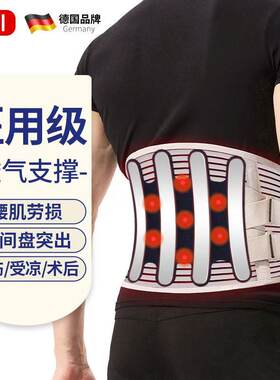 立姿LIZI德国医用护腰带腰间盘突出运动腰椎脱腰肌劳损自发热敷保