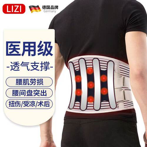 立姿LIZI德国医用护腰带腰间盘突出运动腰椎脱腰肌劳损自发热敷保