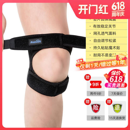 曼迪卡威（Mdikawe）曼迪卡威护髌骨带护膝加压带运动护具羽毛球
