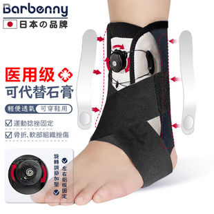 Barbenny日本品牌护踝医用级韧带损伤踝关节固定支具骨折扭伤防崴