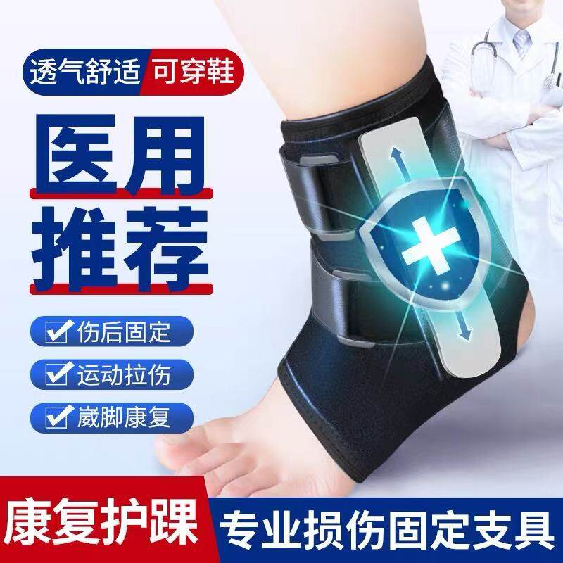 【可代替石膏】盛坤护踝医用踝关节固定支具支架扭伤崴脚运动防护