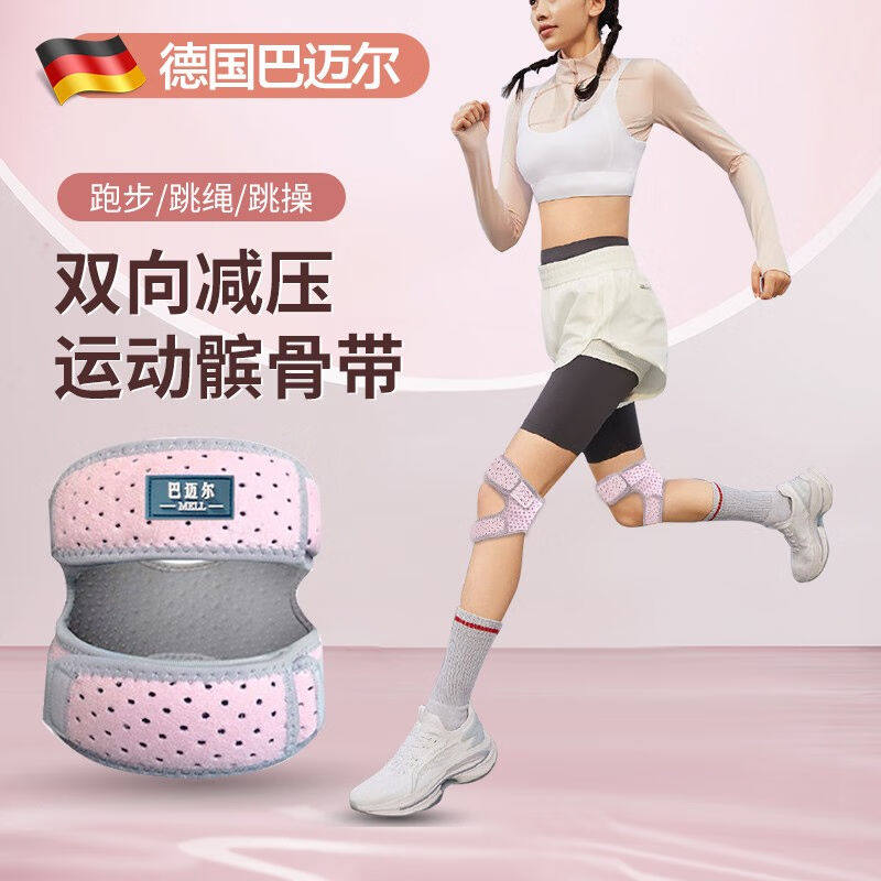 巴迈尔【专为女性设计】GoFly髌骨带女跑步运动护膝半月板膝盖护