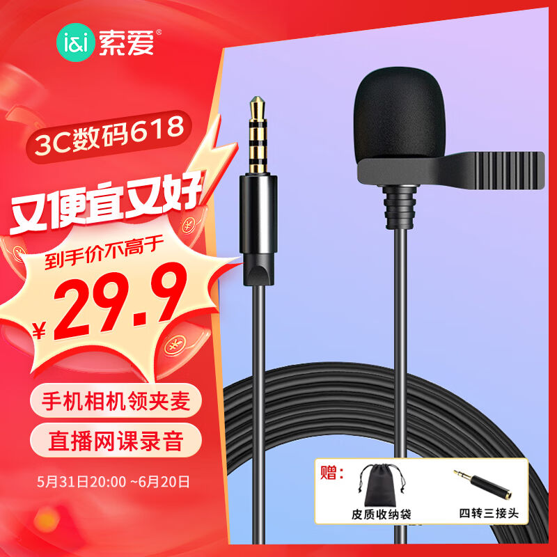 索爱（soaiy）WS10A领夹式有线麦克风采访录音话筒手other/其他 1
