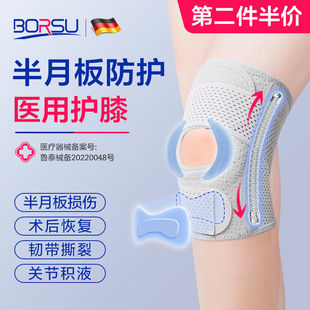 Borsu医用半月板护膝运动损伤护膝跑步登山膝盖关节护具滑膜炎膝
