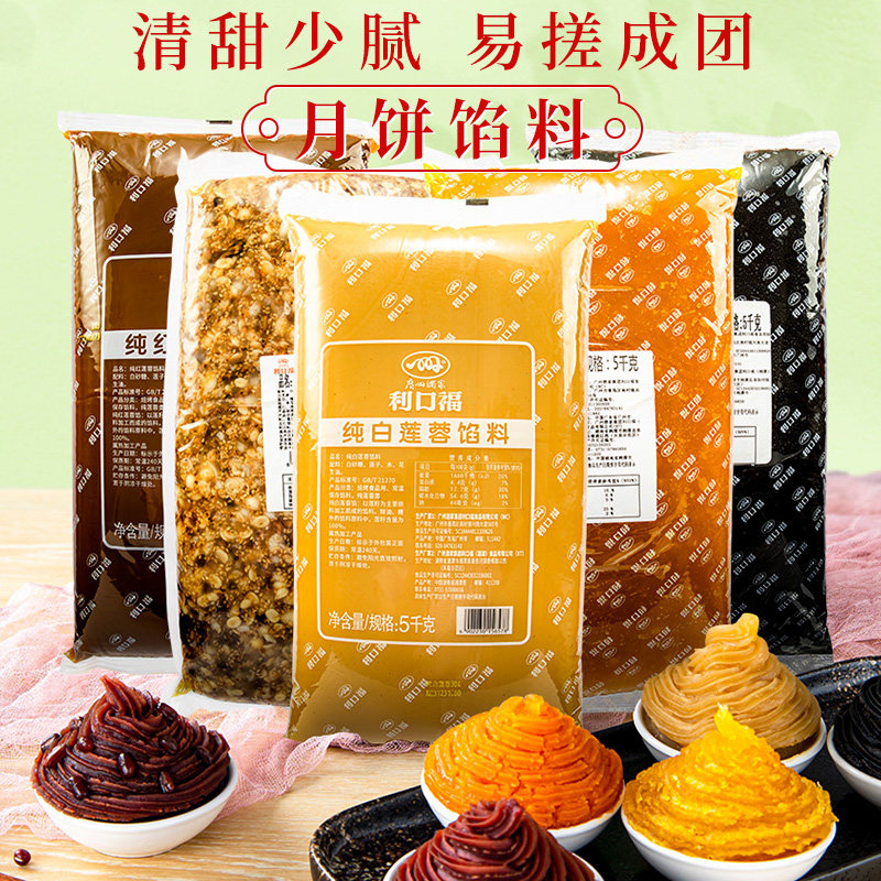 广州酒家馅料低糖红豆沙白莲蓉五仁月饼馅奶黄包子汤圆黑芝麻烘焙