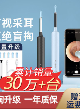XLIFE可视挖耳勺智能掏耳勺挖耳朵神器儿童高清发光专业采耳工具